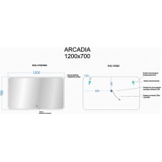Зеркало Sancos Arcadia 120 AR1200 с подсветкой с сенсорным выключателем