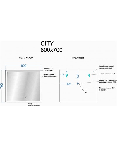 Зеркало Sancos City 80 CI800 с подсветкой с сенсорным выключателем