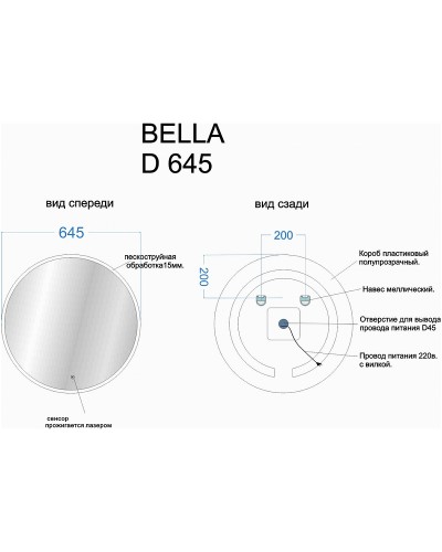 Зеркало Sancos Bella 64,5 BE645 с подсветкой с сенсорным выключателем