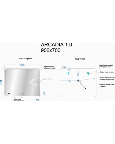 Зеркало Sancos Arcadia 1.0 90 AR1.900 с подсветкой с сенсорным выключателем и часами