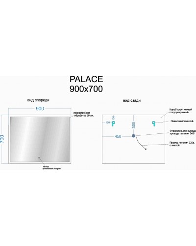 Зеркало Sancos Palace 90 PA900 с подсветкой с сенсорным выключателем