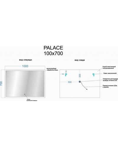 Зеркало Sancos Palace 100 PA1000 с подсветкой с сенсорным выключателем