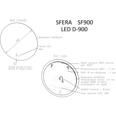 Зеркало Sancos Sfera 90 SF900 с подсветкой с сенсорным выключателем