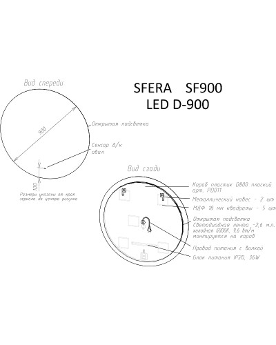 Зеркало Sancos Sfera 90 SF900 с подсветкой с сенсорным выключателем