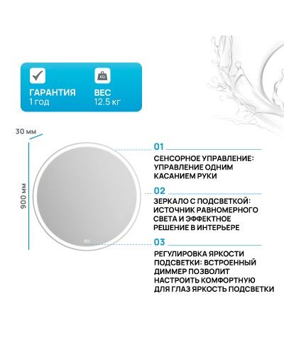Зеркало BelBagno 90 SPC-RNG-900-LED-TCH-WARM с подсветкой с подогревом с сенсорным выключателем