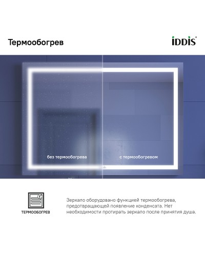 Зеркало Iddis Zodiac 100 ZOD10T0i98 с подсветкой с подогревом Белое