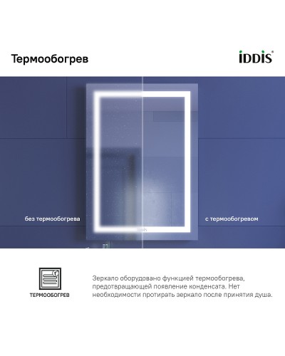 Зеркало Iddis Zodiac 50 ZOD50T0i98 с подсветкой с подогревом Белое