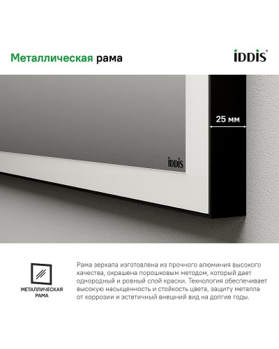 Зеркало Iddis Slide 60 SLI6000i98 с подсветкой с подогревом Черное c сенсорным выключателем и диммером