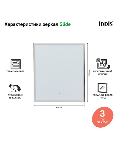 Зеркало Iddis Slide 60 SLI6000i98 с подсветкой с подогревом Черное c сенсорным выключателем и диммером