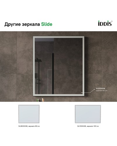 Зеркало Iddis Slide 60 SLI6000i98 с подсветкой с подогревом Черное c сенсорным выключателем и диммером