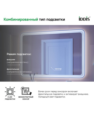 Зеркало Iddis Esper 100 ESP1000i98 с подсветкой Белое матовое c сенсорным выключателем и диммером