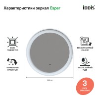 Зеркало Iddis Esper 60 ESP600Ri98 с подсветкой Белое матовое c сенсорным выключателем и диммером