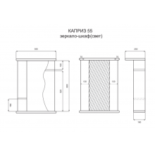 Каприз - 55 Зеркало - шкаф лев. (свет)