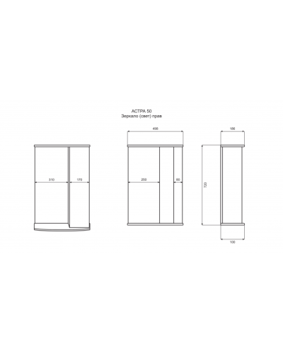 АСТРА-50 зеркало-шкаф лев. (свет)