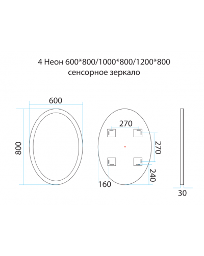 4 Неон - Зеркало LED 600х800 сенсор на зеркале  (овальное) О