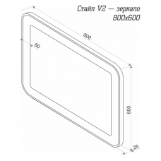 СТАЙЛ V2 Зеркало  800*600 с датчиком движения О