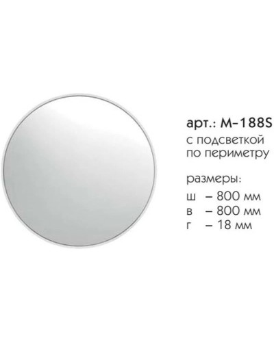 Зеркало 80х80 см морская волна Caprigo Контур М-188S-B078