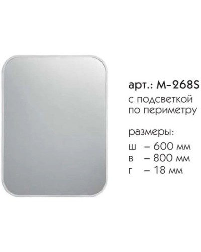 Зеркало 60х80 см белый матовый Caprigo Контур M-268S-B231
