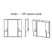 Амбра -100 Зеркало-шкаф бежевый