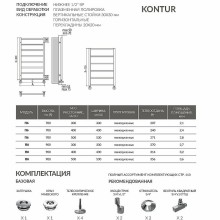 Водяной полотенцесушитель Terminus Контур П6 400x700 4660059582436 Хром