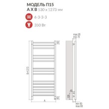 Полотенцесушитель электрический 1273x530 мм Terminus Сицилия П15