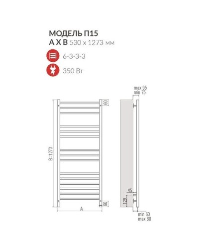 Полотенцесушитель электрический 1273x530 мм Terminus Сицилия П15
