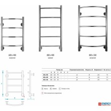 Полотенцесушитель электрический 800x500 Energy H EETR0000H08050R903M