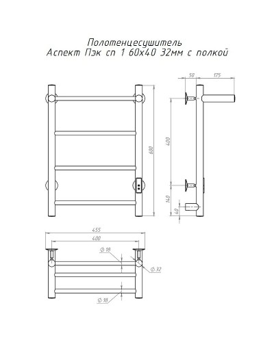 Электрический полотенцесушитель Тругор Аспект Пэк СП 1 П 60x40 с полкой Хром
