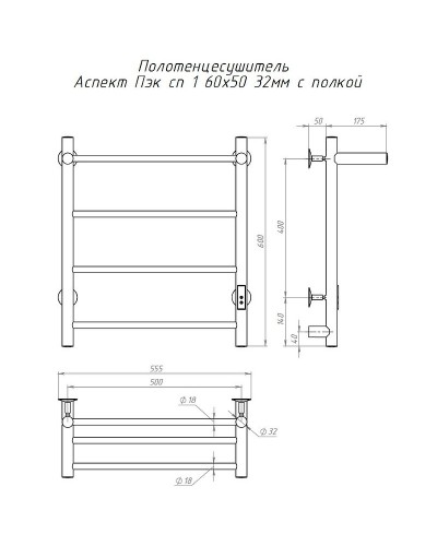 Электрический полотенцесушитель Тругор Аспект Пэк СП 1 П 60x50 с полкой Хром