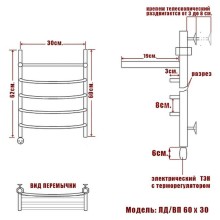 Электрический полотенцесушитель Ника Arc ЛД ВП 60/30 с полкой Хром