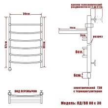 Электрический полотенцесушитель Ника Arc ЛД ВП 80/30 с полкой Хром