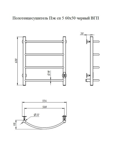 Электрический полотенцесушитель Тругор ПЭК 5 СП 60x50 Черный