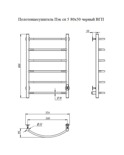 Электрический полотенцесушитель Тругор ПЭК 5 СП 80x50 Черный