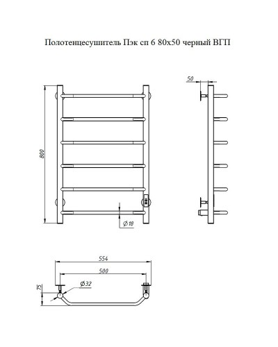 Электрический полотенцесушитель Тругор ПЭК 6 СП 80x50 Черный
