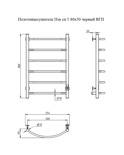 Электрический полотенцесушитель Тругор ПЭК 5 СП 80x50 Белый