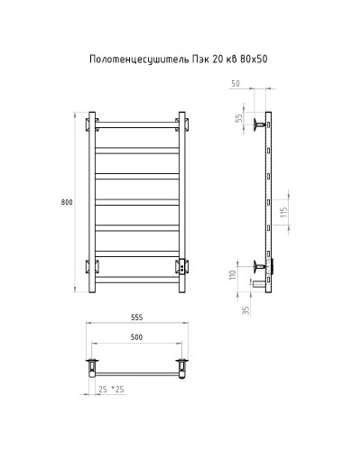 Электрический полотенцесушитель Тругор ПЭК 20кв СП 80x50 Черный