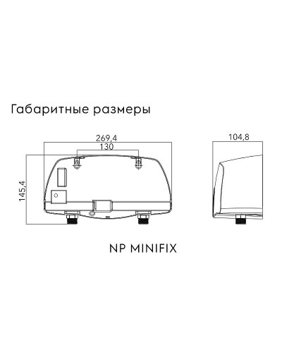 Водонагреватель проточный Electrolux NP Minifix 5.5 S НС-1294218 Серый