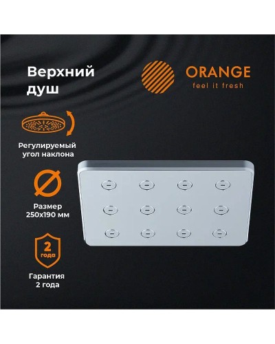 Верхний душ Orange S12TS Хром