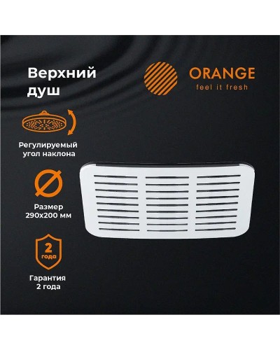 Верхний душ Orange S10TS Хром