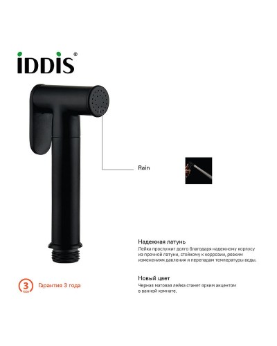 Гигиенический душ Iddis 020BBLGi20 Черный