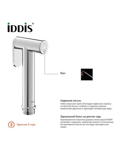 Гигиенический душ Iddis IDDIS 020SB0Gi20 Хром