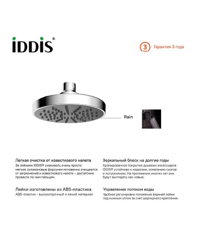 Верхний душ Iddis 008MINPi64 Хром