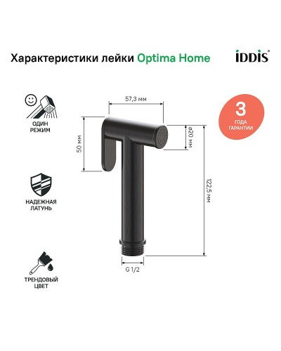 Гигиенический душ Iddis 020GB0Gi20 Графит