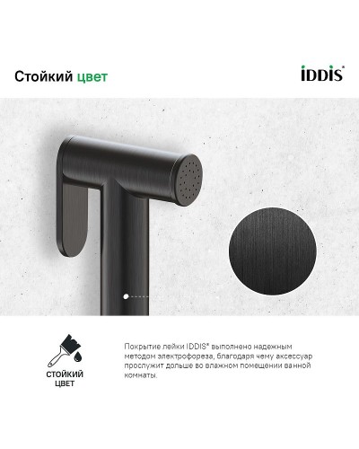 Гигиенический душ Iddis 020GB0Gi20 Графит