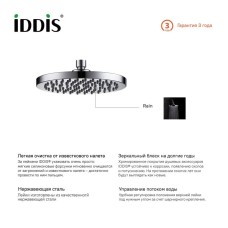 Верхний душ 200 мм IDDIS 00120RPi64