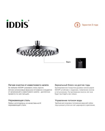 Верхний душ 200 мм IDDIS 00120RPi64