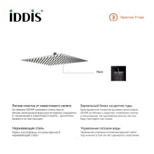 Верхний душ 300 мм IDDIS 00630SSi64