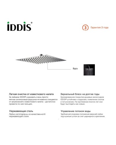 Верхний душ 300 мм IDDIS 00630SSi64
