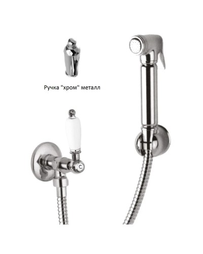 Гигиенический набор хром, ручка металл Cezares First FIRST-KS-01-M