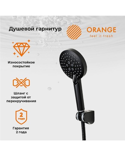 Душевой гарнитур Orange Style LM53b Черный